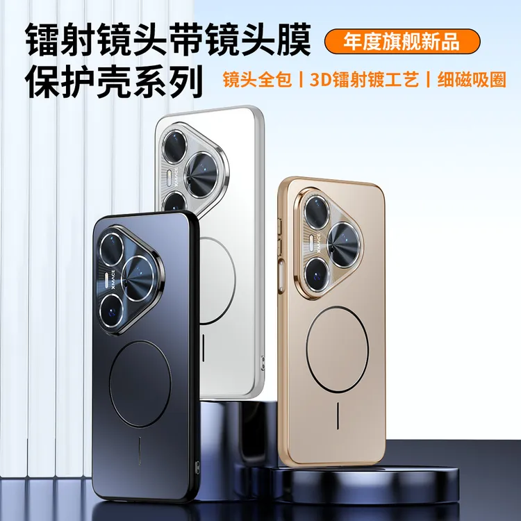 磁吸磨砂烤漆适用于华为P80/P70/mate系列Ultra镜头全包手机壳Pro
