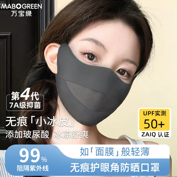 【7A抑菌】防晒口罩防紫外线高倍透气新款玻尿酸冰丝遮阳UPF50+口罩