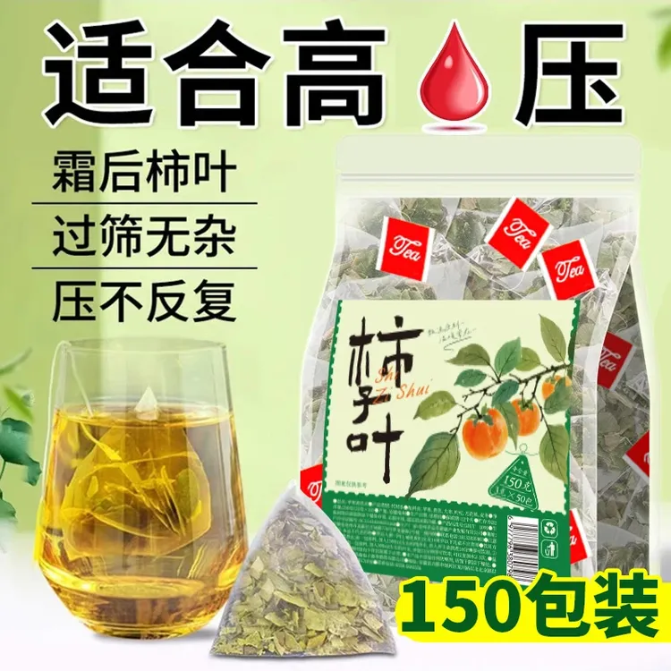 【9·9到手50包】柿子叶霜后新鲜柿子树叶干茶独立小包装袋泡茶泡水Q