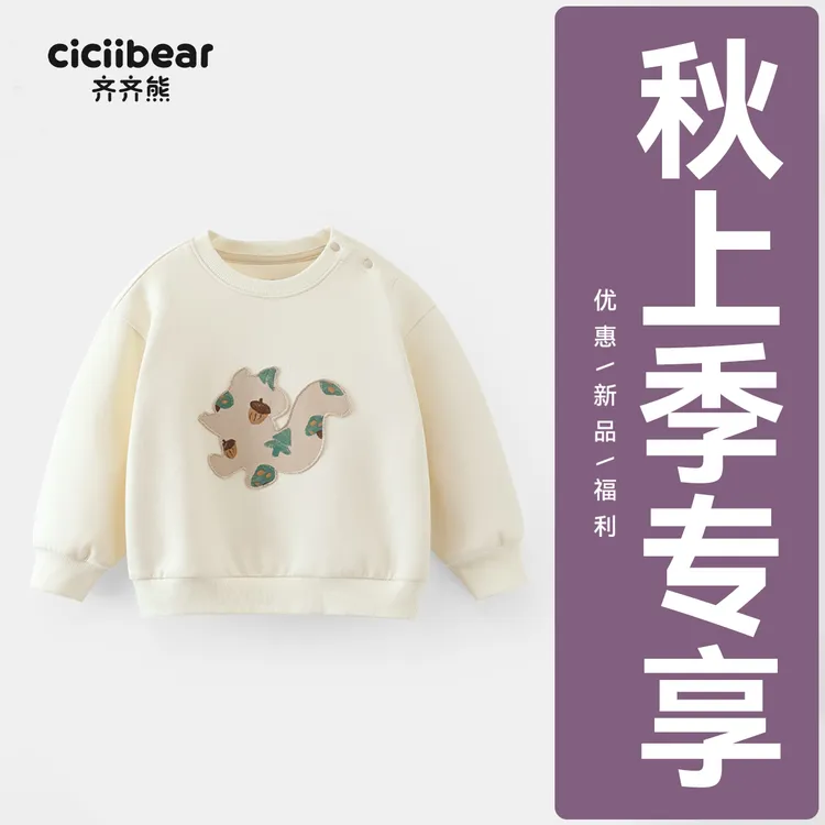 CICIIBEAR/齐齐熊春秋常规男女套头甜美撞色女童卫衣打底Q103281