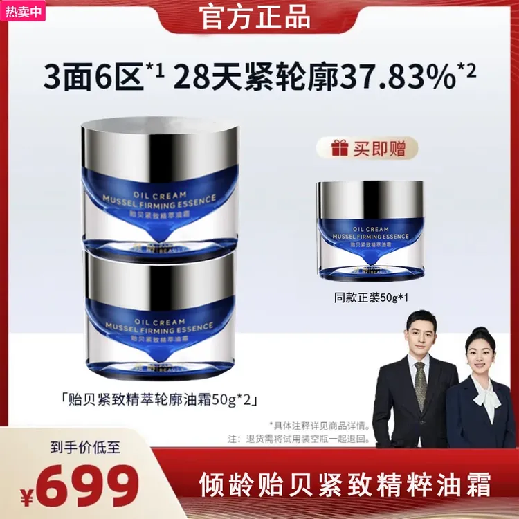 【曾开心专属】紧实贻贝紧致精萃油霜护肤补水保湿修护提拉舒缓焕活