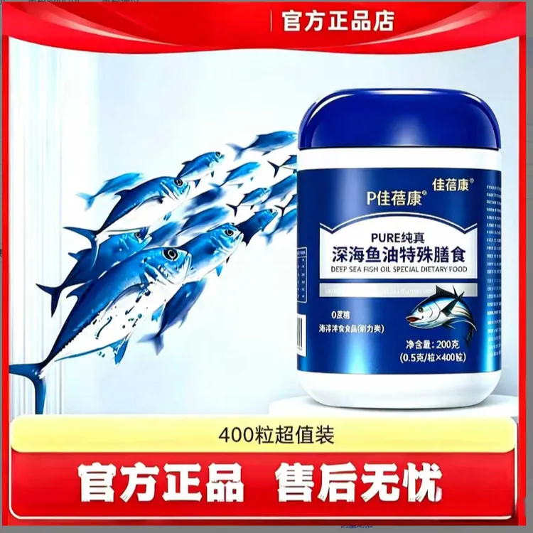 佳蓓康深海鱼油高含量全新升级好品质400粒