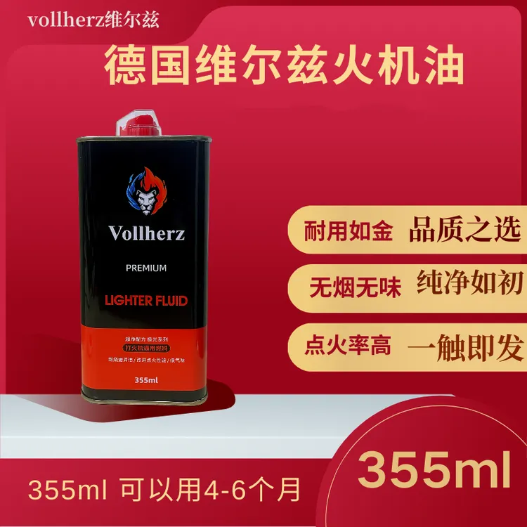Vollherz（维尔兹）大瓶355毫升优质打火机油商品图