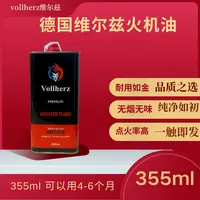 Vollherz（维尔兹）大瓶355毫升优质打火机油
