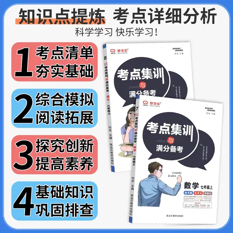 25秋考点集训初中九年级上册语数英历地随堂练习册单元卷子
