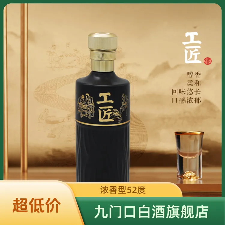 九门口【工匠酒】浓香型纯粮52度500