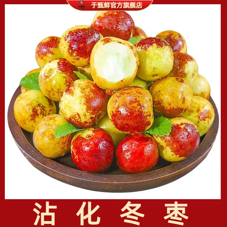 【顺丰/JD包邮】于甄鲜山东沾化冬枣脆甜大果4.5-5斤/礼盒装