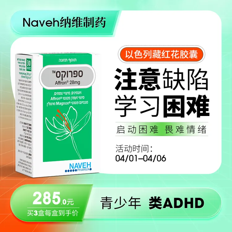 以色列NP制药镁藏红花胶囊改善睡眠缓解压力焦虑补脑记忆力专注力