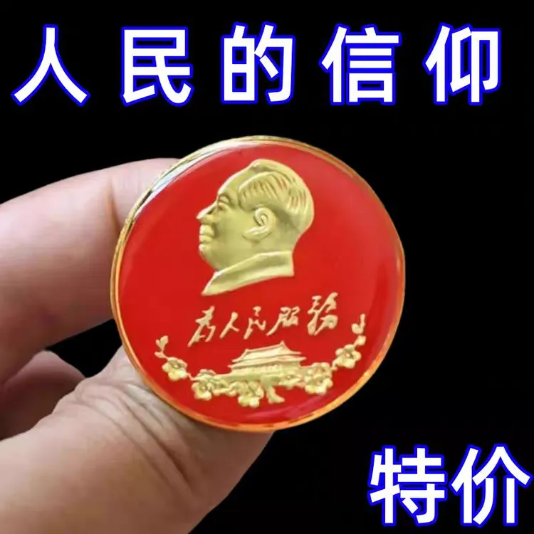 合金胸针 毛爷爷像章徽章为人民服务毛主席胸章金属胸牌胸针勋章