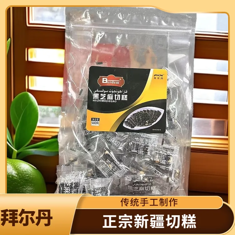 新疆特产正宗拜尔丹黑芝麻切糕