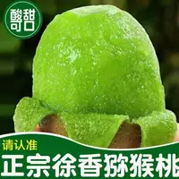 粉丝福利】陕西徐香绿心猕猴桃新鲜采摘当季皮薄肉厚维C丰富30枚