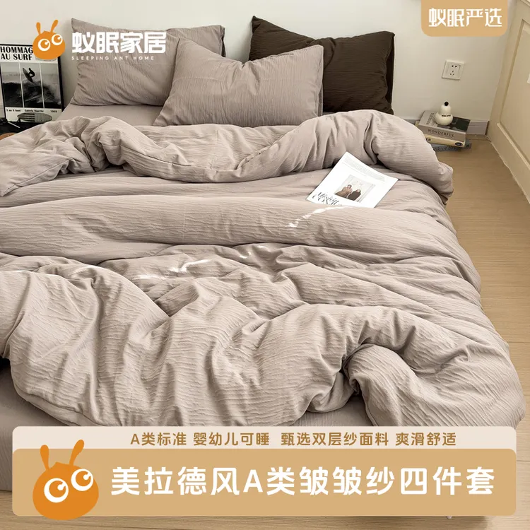 美拉德风裸睡双层皱皱纱床单床笠被套四件套床上用品纯色