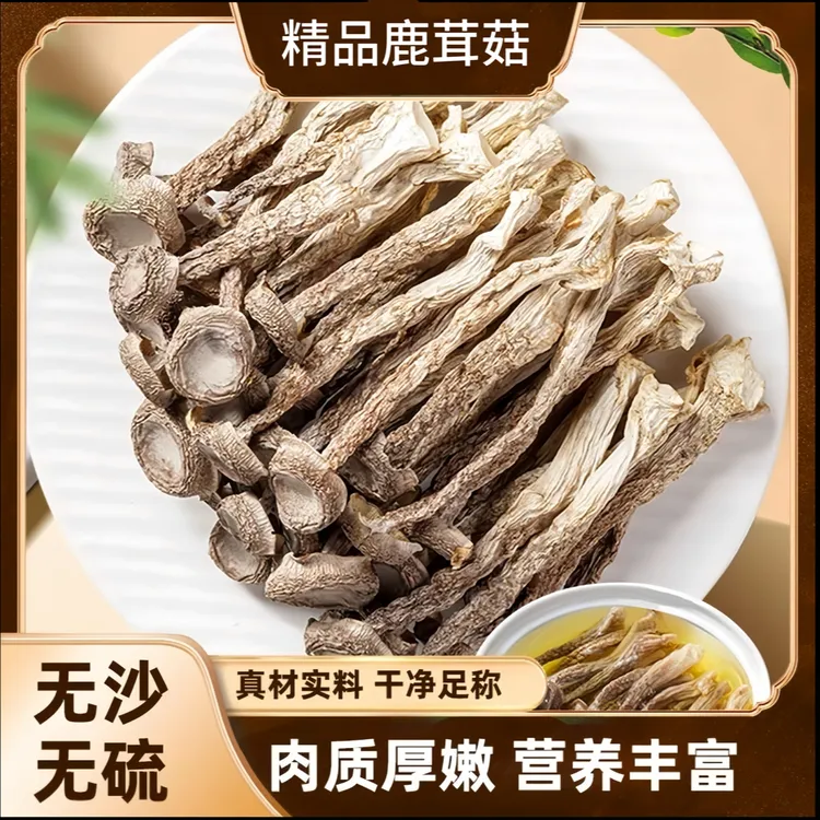 精品鹿茸菇 脆嫩爽口  干货【到手两包】