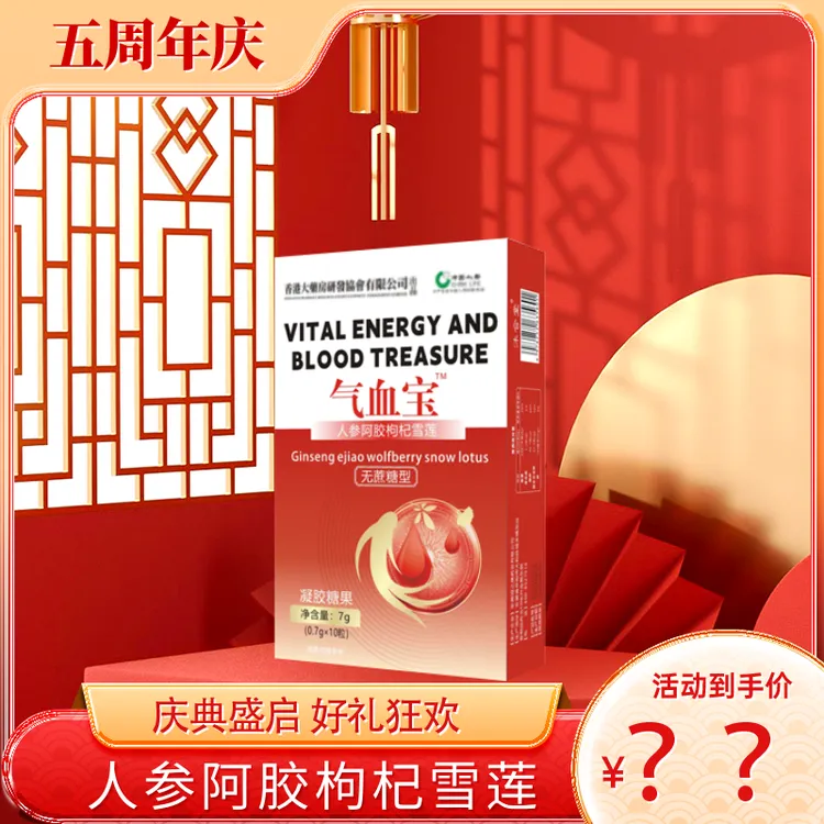 【正品保证】气血宝-人参阿胶枸杞雪莲-7g/盒