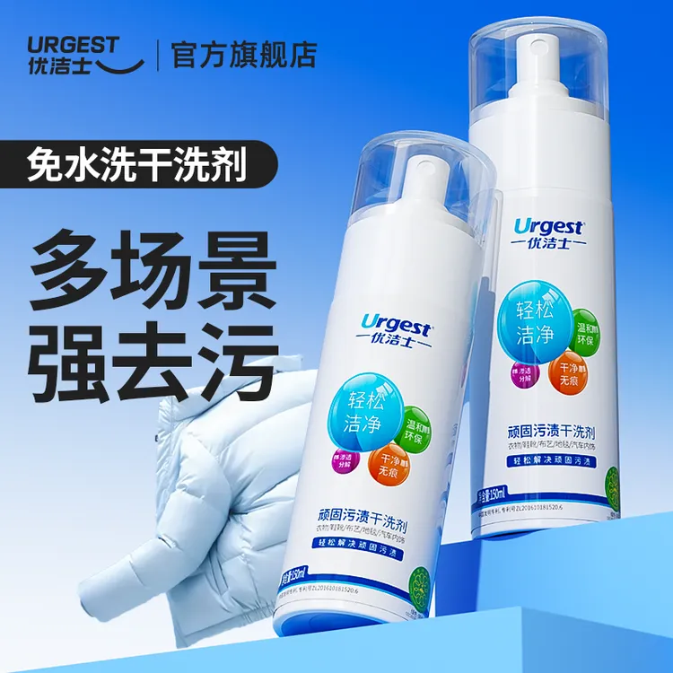 优洁士顽固污渍干洗剂优露清清洁家用羽绒服免洗去油渍衣服神器Z