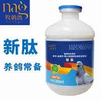 【新肽】牧鹌鸽新肽正品鸽子用品赛鸽信鸽肉鸽鸽子专用