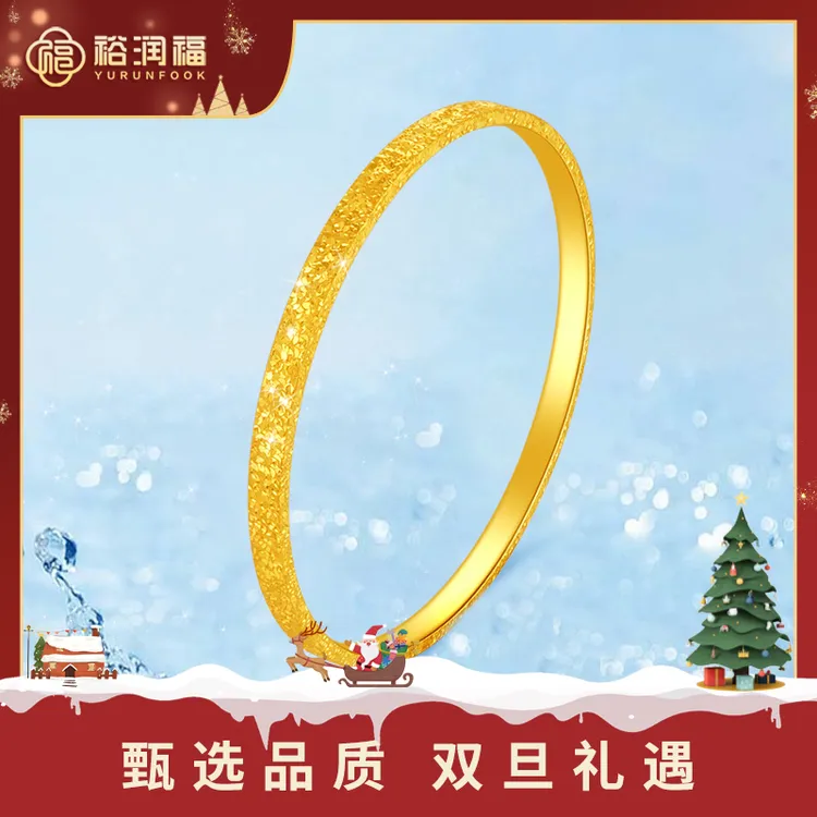 【十二期免息，七天保价】【裕润福】足金碎冰冰手镯气质轻奢金手镯