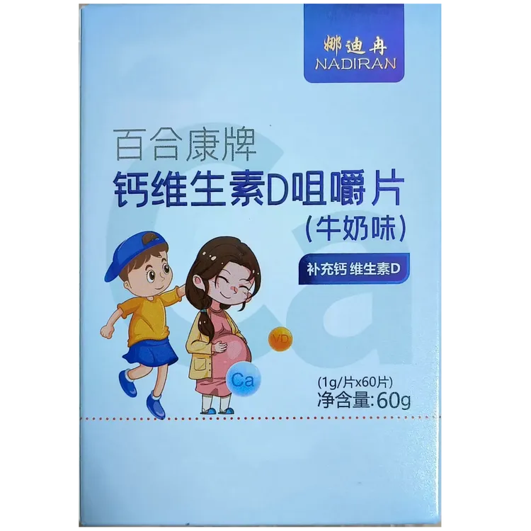 钙维生素D咀嚼片