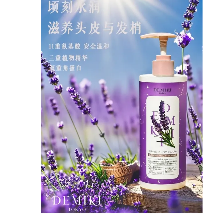 Demiki薰衣草洗发水柔顺毛躁干枯滋养女烫染受损官方正品