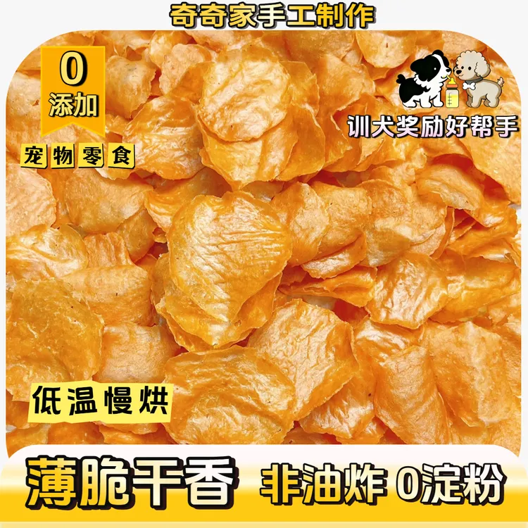【小狗薯片】奇奇家宠物零食宠物食品狗狗零食奖励大小型犬训犬零食