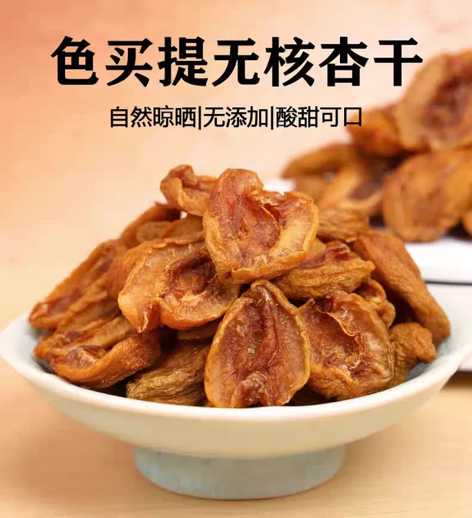 2025年新货新疆色买提杏肉干杏皮子无核杏条农家甜杏干新疆直发