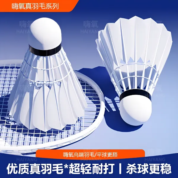 口粮羽毛球专业比赛训练用球强力耐打鹅毛高弹力室内防风运动球