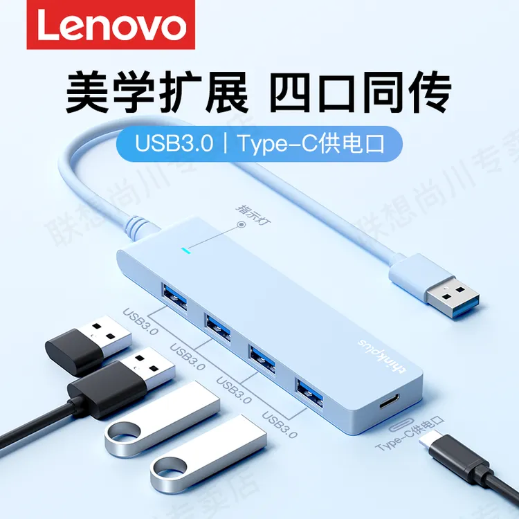 联想usb扩展器多接口多功能扩展坞一拖四集分线器转接器带供电口