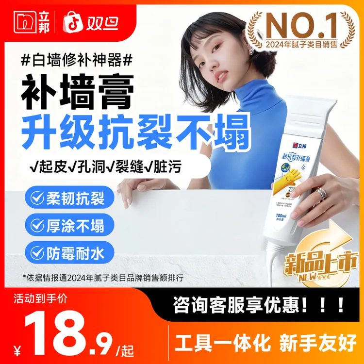 立邦抗裂补墙膏防水防潮防霉墙面修补膏白色墙面修复补墙膏家用