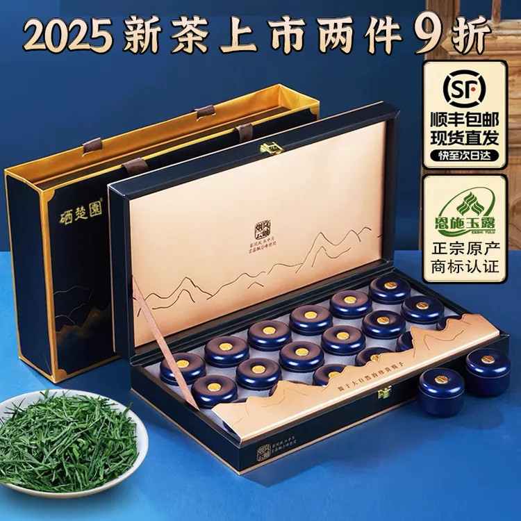 2025新茶硒楚园湖北恩施玉露绿茶明前特级利川红茶叶特产礼盒234g