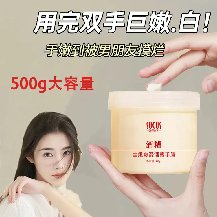 【央ma力荐】酒糟手膜嫩滑白淡化细纹粗糙保湿补水手部护理大罐500g