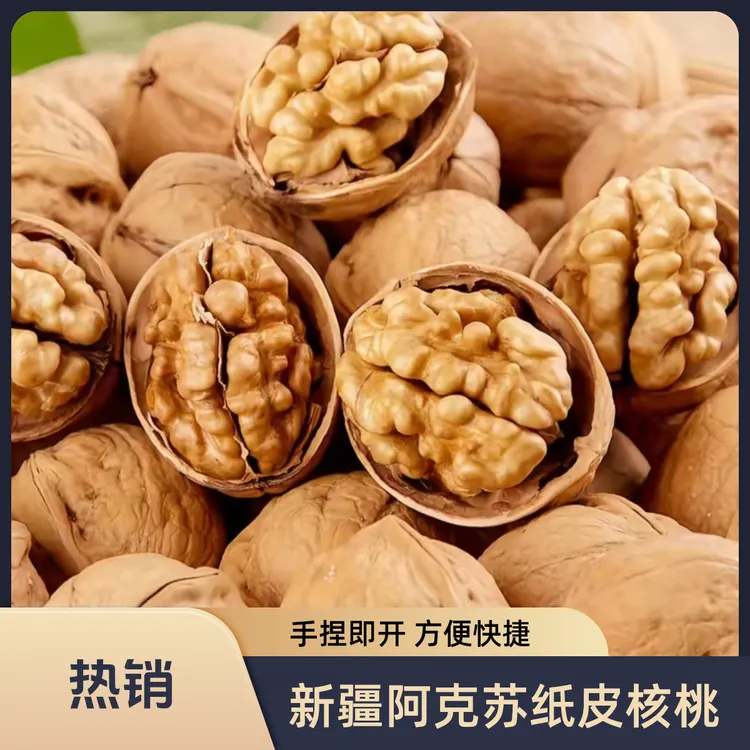 新疆阿克苏185纸皮核桃原色原生态手捏即开