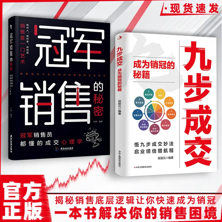 九步成交销冠话术 实战技巧 场景案例 高情商金句 实战教学LY