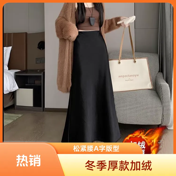 【沐玖柒】冬季高级赫本风气质垂感缎面加绒丝滑A字版显瘦半身裙