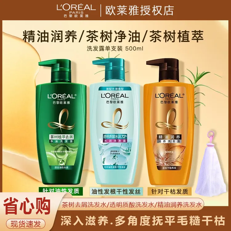 欧莱雅洗发水茶树去屑透明质酸水润精油润养洗发露控油蓬松正品