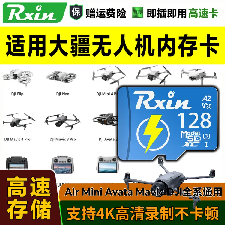 适用大疆无人机内存卡高速卡Air Mini Avata Mavic通用SD存储卡TF