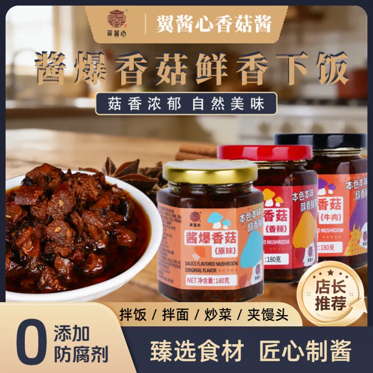 翼酱心酱爆香菇酱下饭神器拌饭酱拌面酱下饭酱下饭菜辣椒酱