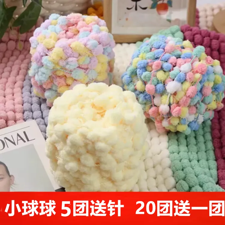 小球球线 手工diy编织围巾粗豆豆毛线团织坐垫地垫空调盖毯材料包