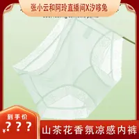 【小云阿玲专享】汐哆兔女士香氛凉感透气桑蚕丝10A抑菌冰丝内裤.