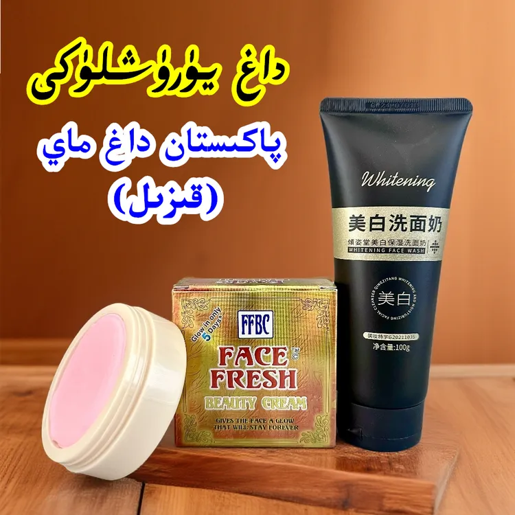 【新疆包邮】倾姿堂美白洗面奶100g（送巴基斯坦美肌霜）