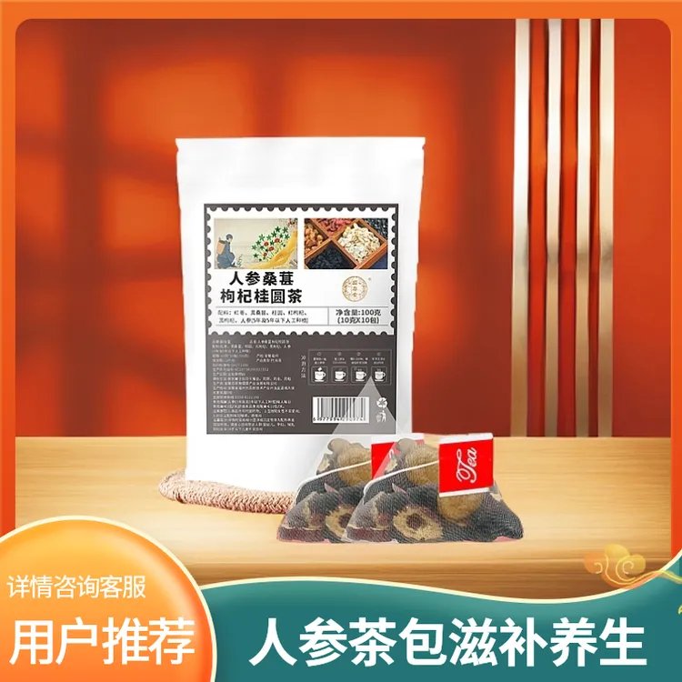 人参桑葚红枸杞桂圆黑枸杞红枣六宝茶独立茶包熬夜滋补养生茶饮
