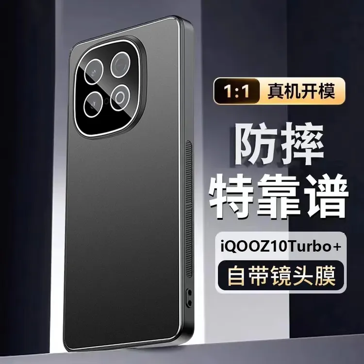 iQOOZ10Turbo+手机壳金属磨砂镜头全包z10turboPro软硅胶防摔外壳