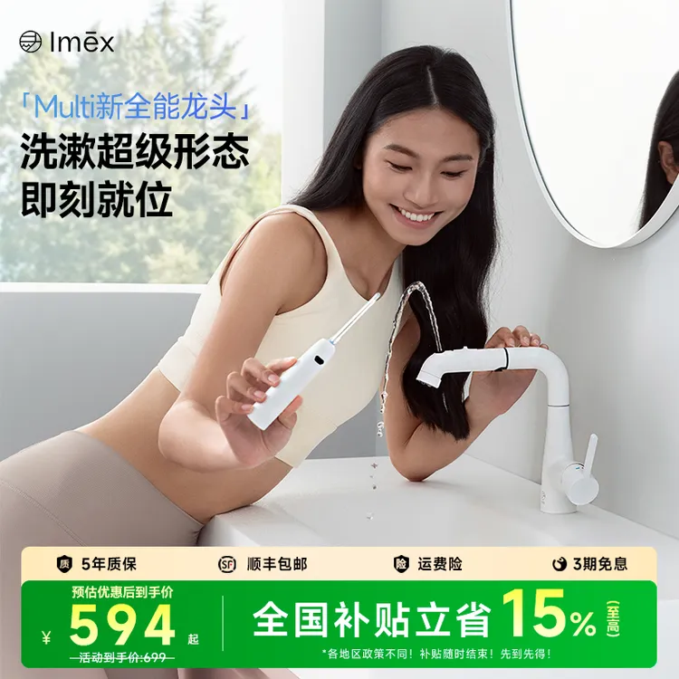 【政府补贴】Multi冲牙水龙头多功能快切洗漱冲牙二合一全铜主体