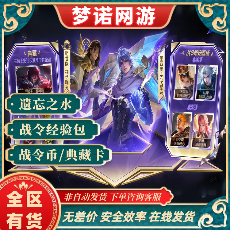 王者送荣耀赠送战令币抽奖遗忘之水战令经验包988战令进阶典藏卡