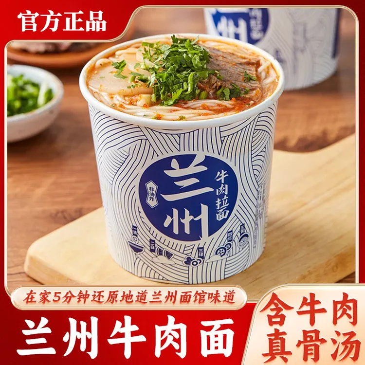 【工厂直发6桶/12桶】正宗兰州拉面 冲泡速食  汤鲜味美 劲道爽滑