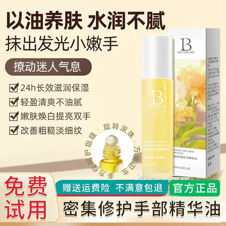 【2025全新升级 】贝玲美山茶花柔润手部精华油细嫩手足便携护理