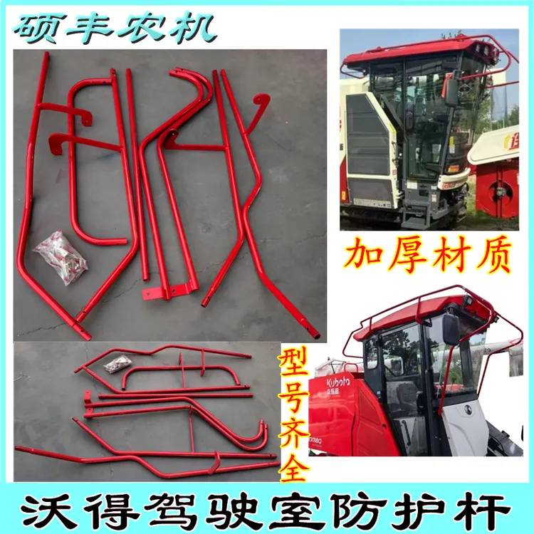 沃得锐龙福田雷沃收割机驾驶室防刮杆防撞支架防护架久保田洋马