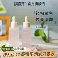 【麦角硫因光感精华液2瓶装】保湿脸部精华液