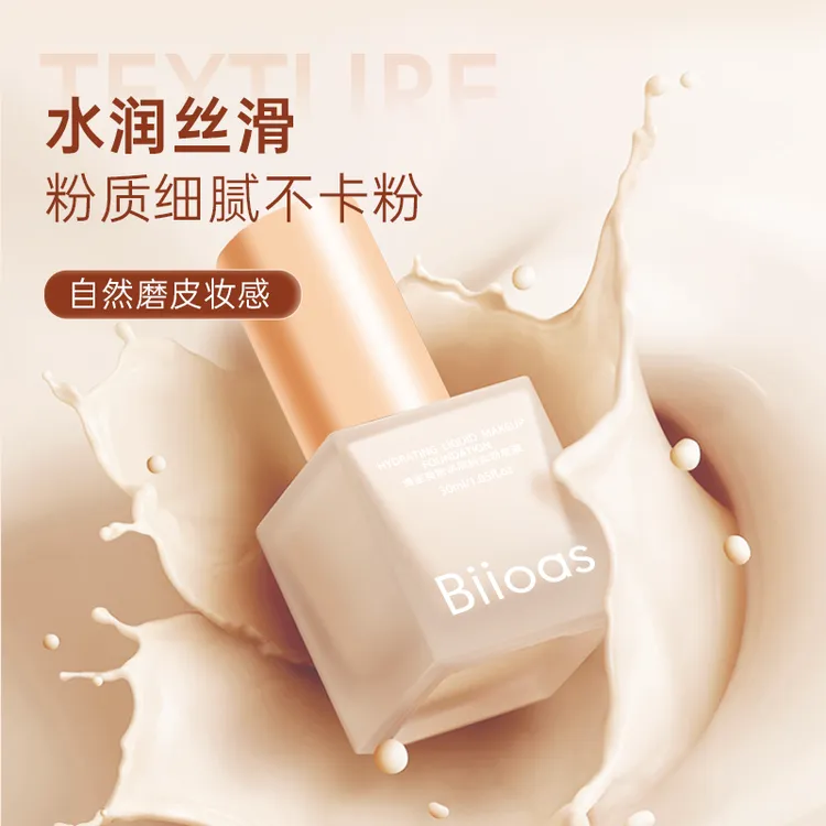 【爆款推荐】【Biioas粉底液】水润持妆防水干皮油皮 不脱妆粉底液持妆博里奥