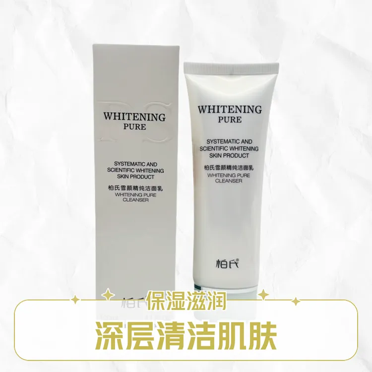 柏氏雪颜精纯洁面乳深层清洁120ml补水温和洗面奶洁面泡沫