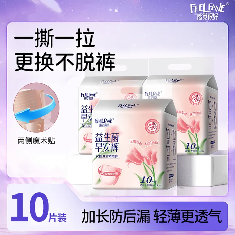 【开合式早安裤】感觉很好益生菌早安裤生理期专用魔术贴可撕易更换